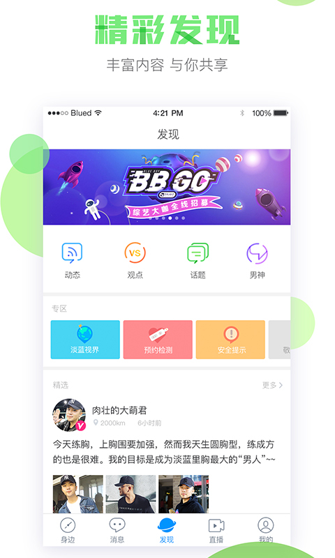 Blued(社交软件) v5.3.0