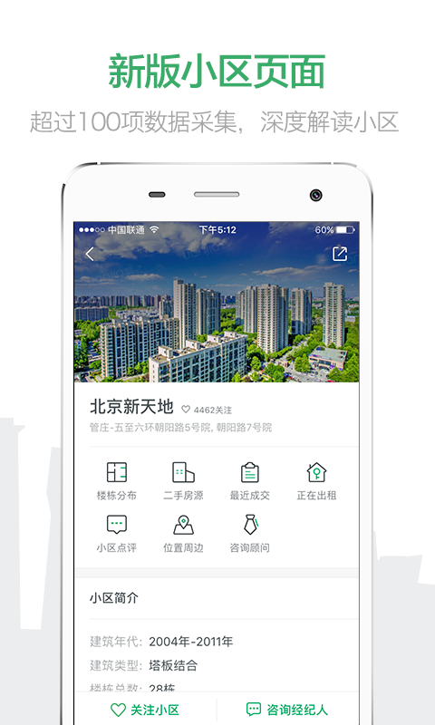 掌上链家 v7.9.6