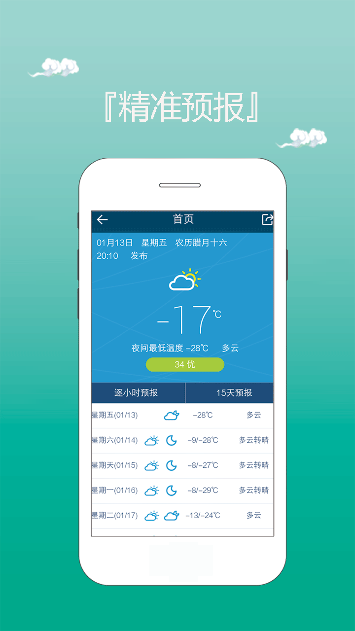 口袋天气-天气预报 v2.1.0