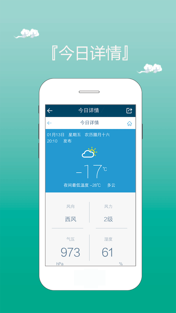 口袋天气-天气预报 v2.1.0