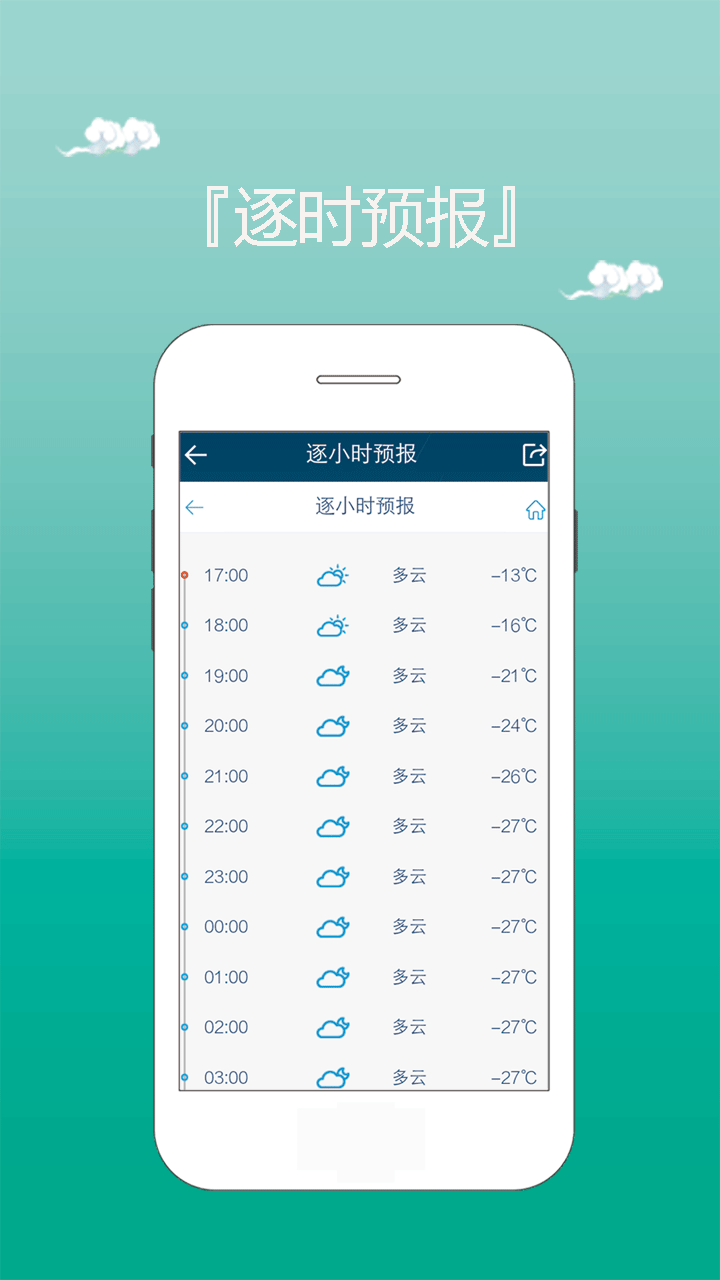口袋天气-天气预报 v2.1.0