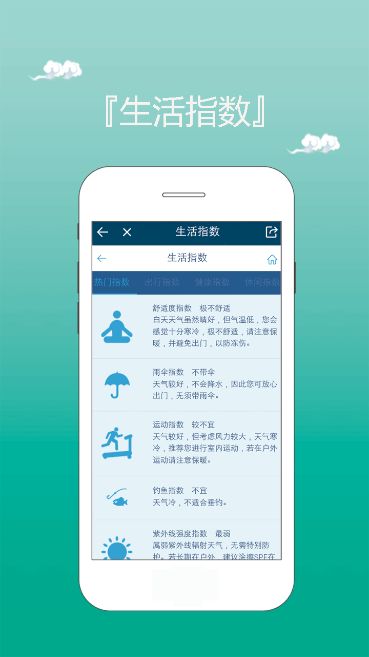 口袋天气-天气预报 v2.1.0