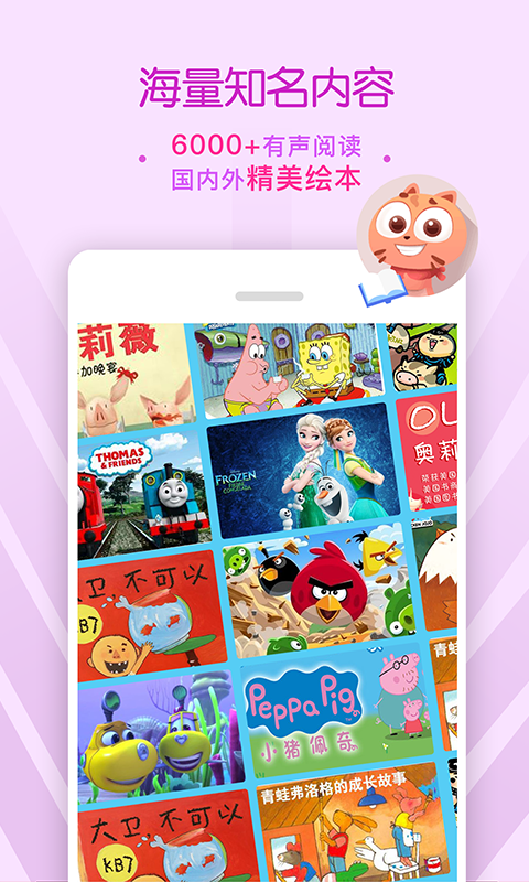 宝贝故事 v3.1.0