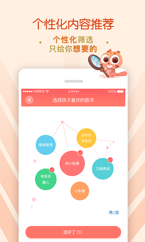 宝贝故事 v3.1.0
