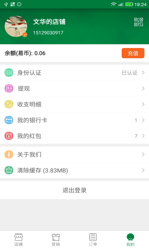 美齐易商 v4.0.4