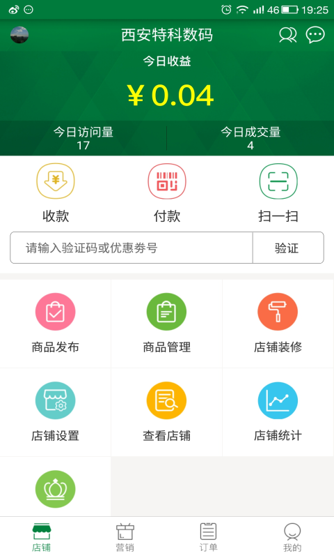 美齐易商 v4.0.4