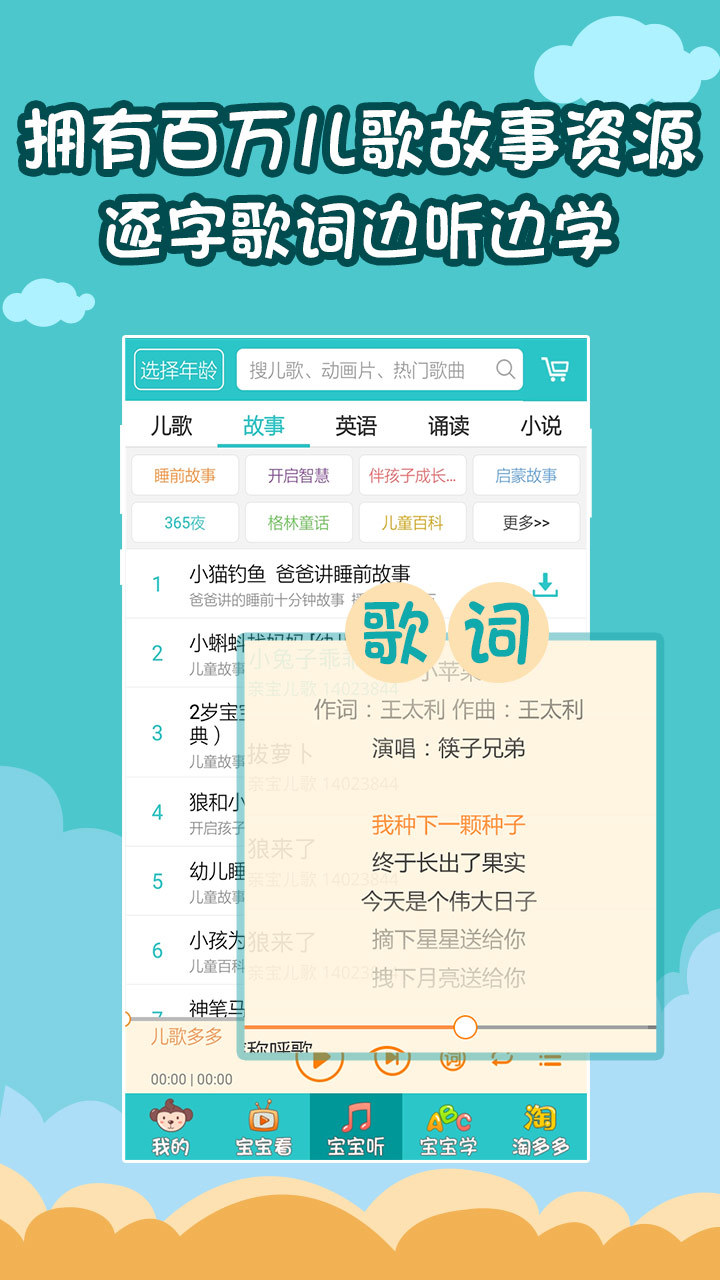 儿歌多多 v3.3.1.0
