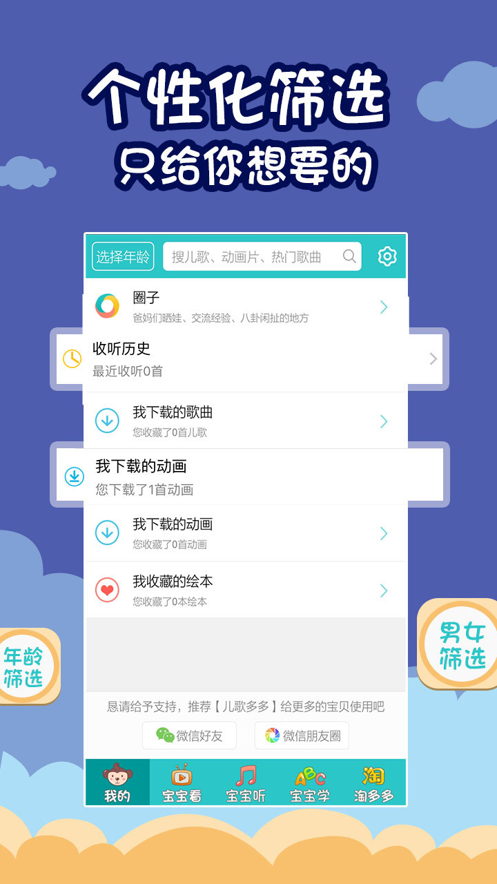 儿歌多多 v3.3.1.0