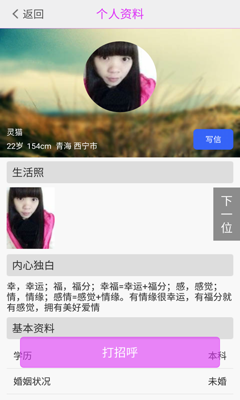 玫瑰婚恋交友 v2.6.5