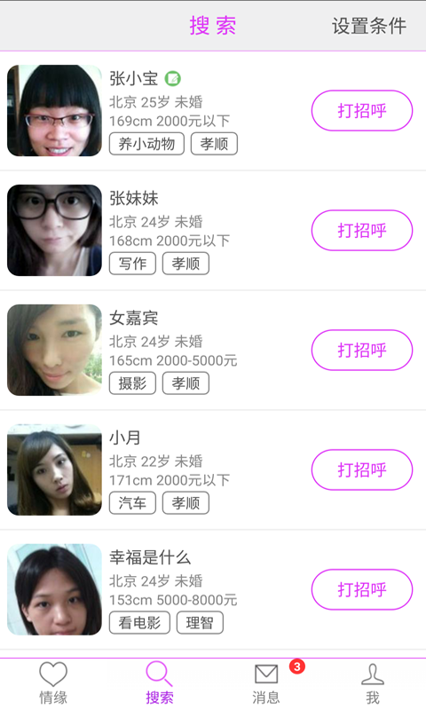 玫瑰婚恋交友 v2.6.5