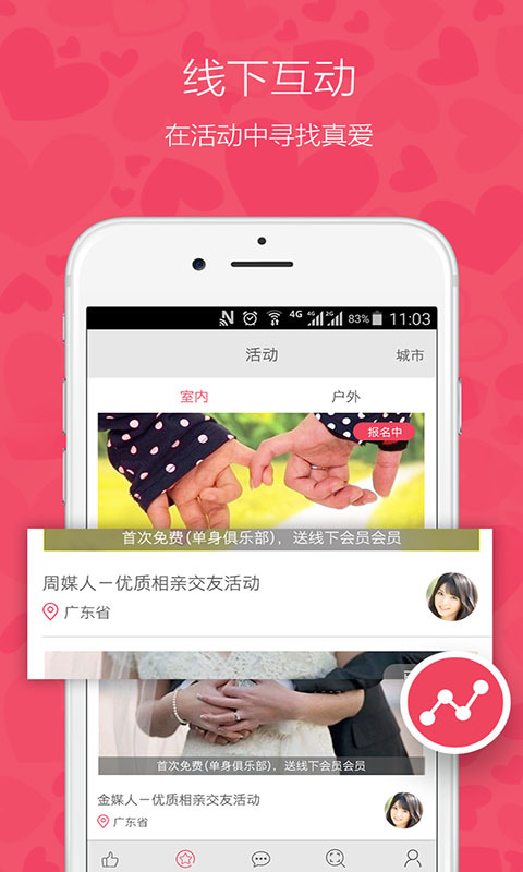 相亲网 v7.0.2