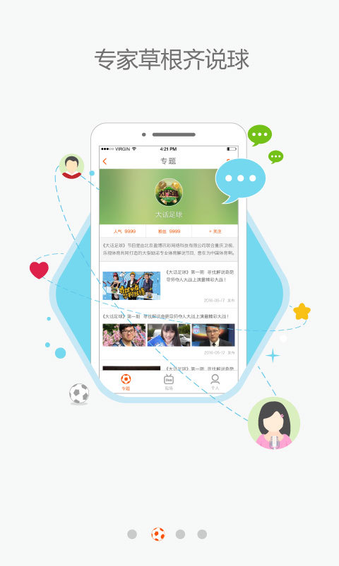聊球吧 v1.9.4