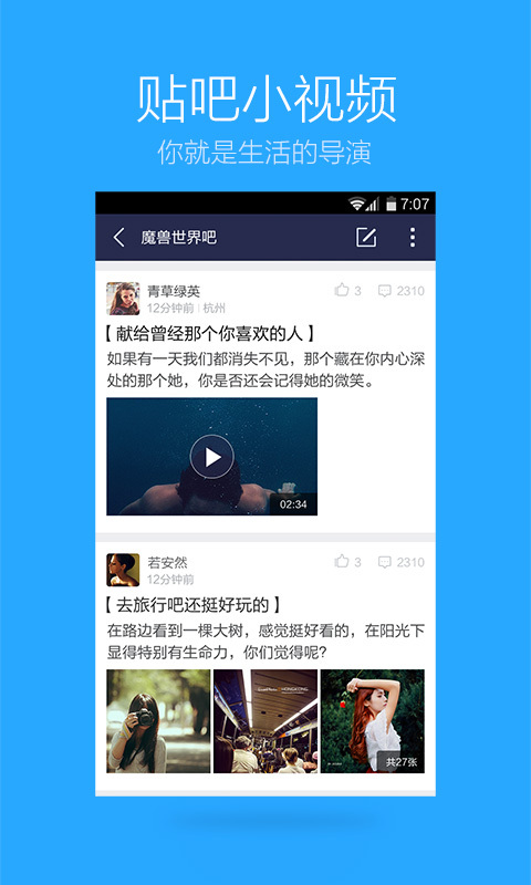 贴吧极速版 v6.9.2.1
