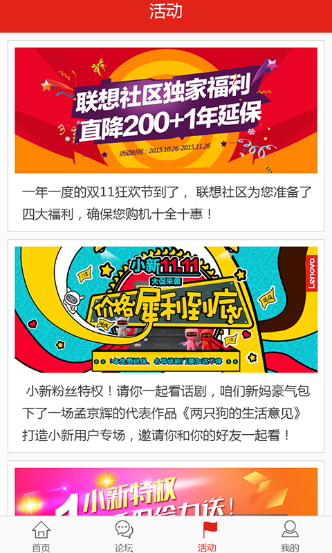 联想社区 v2.4.2
