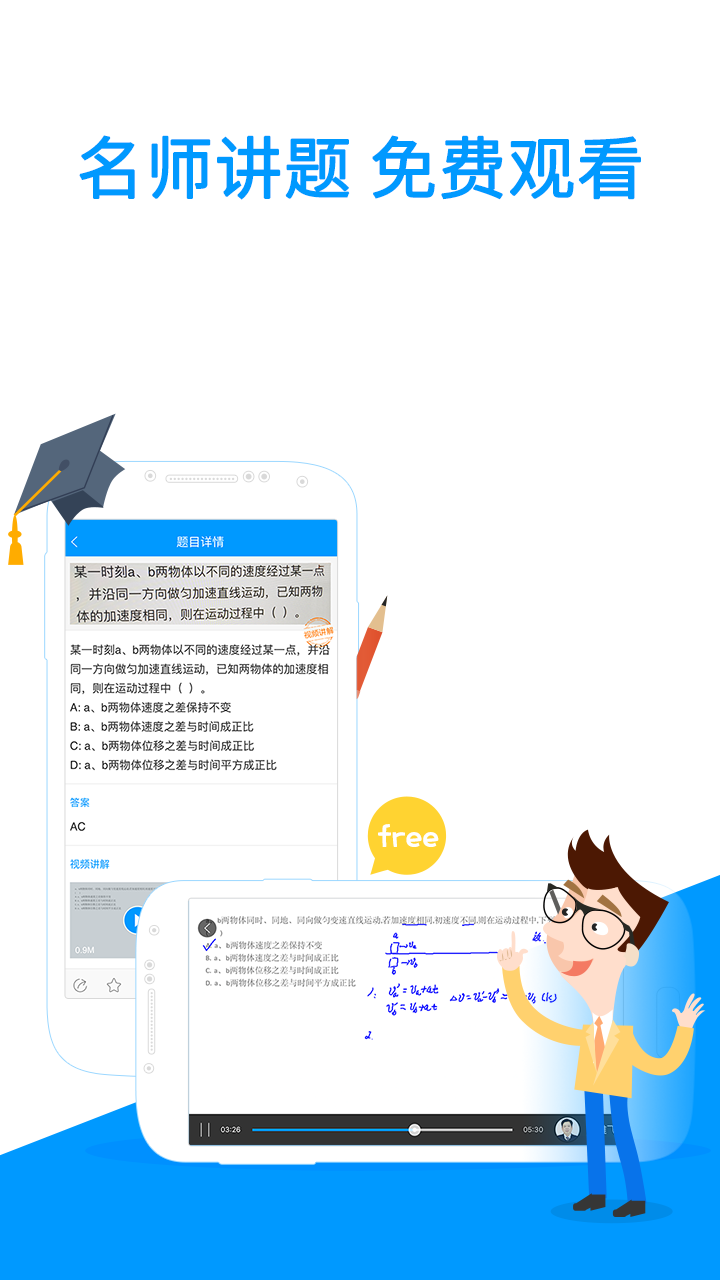 小猿搜题 v5.6.0