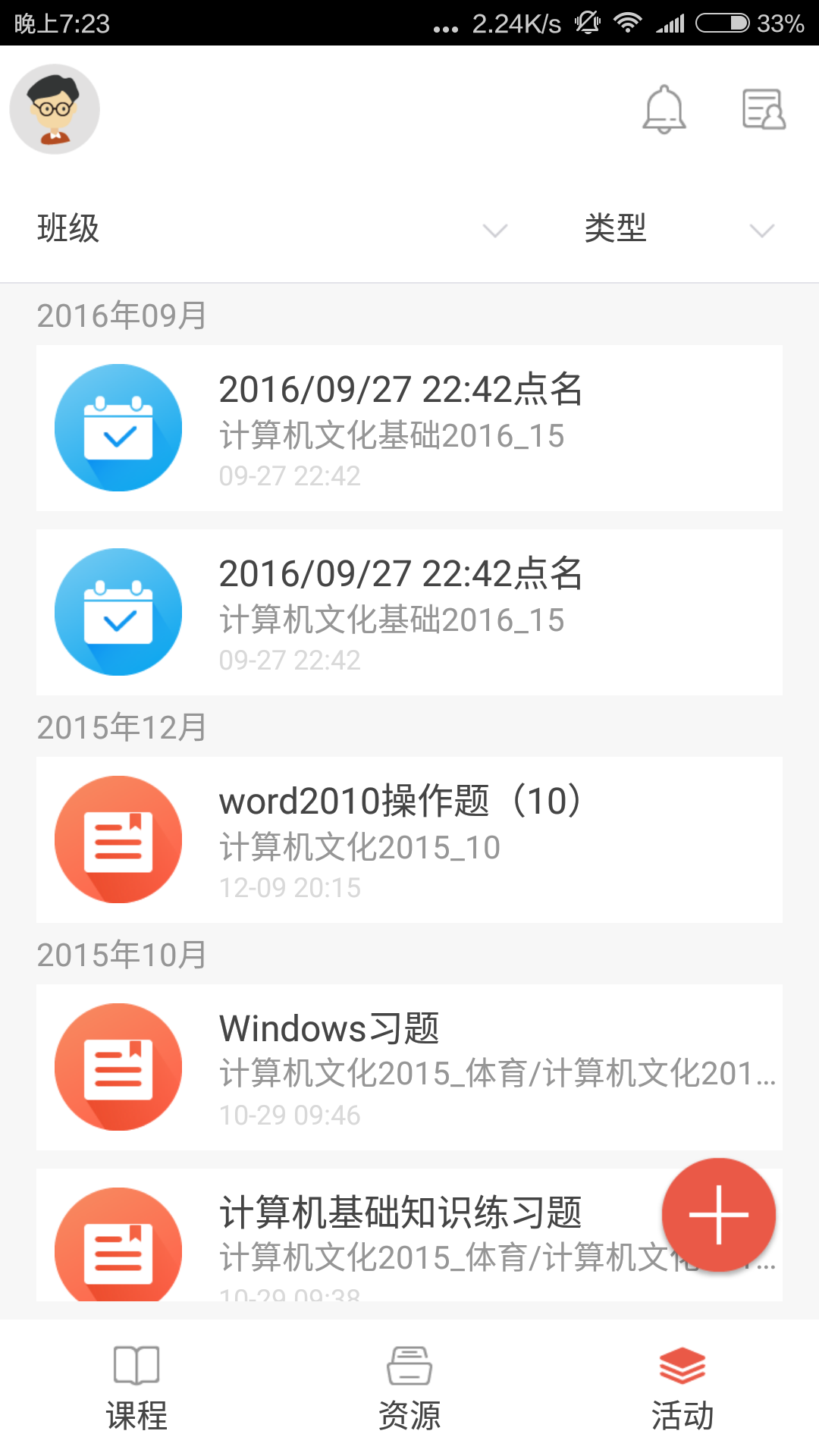 优学院 v4.0.2