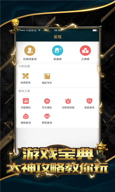 LOL掌游宝 v5.0.2