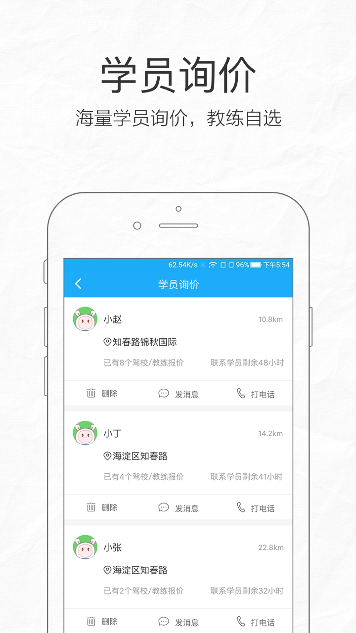 教练宝典-驾校之家 v6.9.6