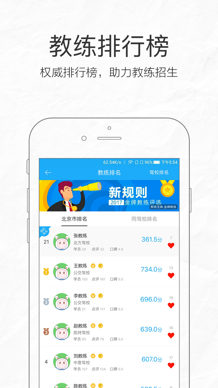 教练宝典-驾校之家 v6.9.6