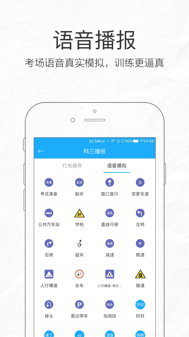教练宝典-驾校之家 v6.9.6