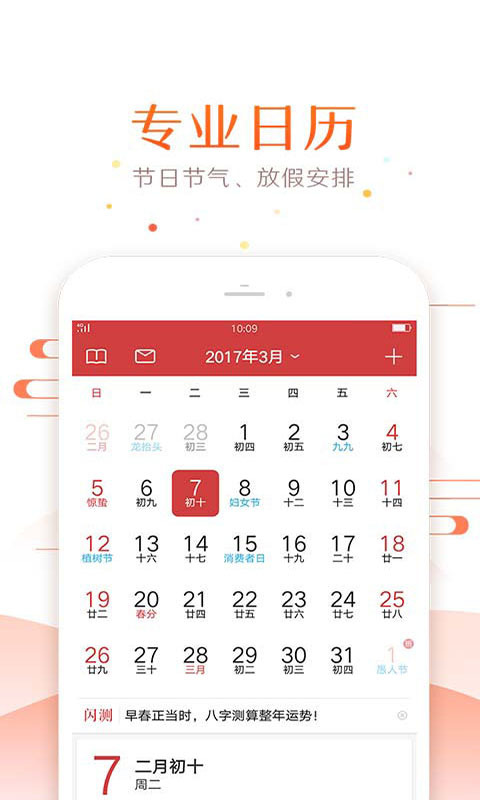 万年历日历 v4.6.4