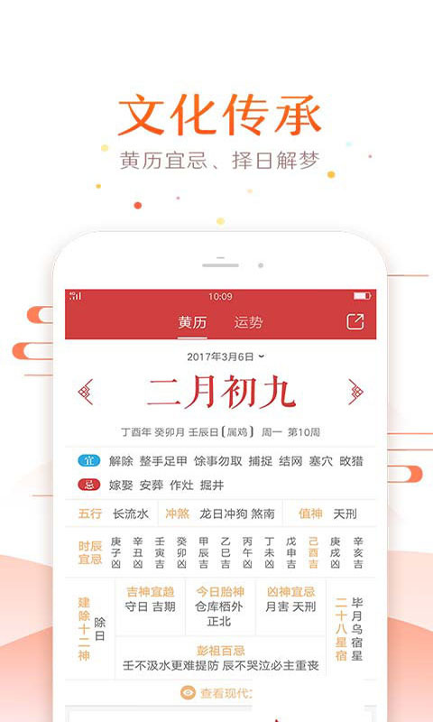 万年历日历 v4.6.4