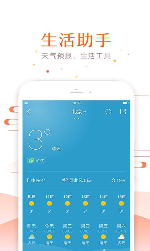 万年历日历 v4.6.4
