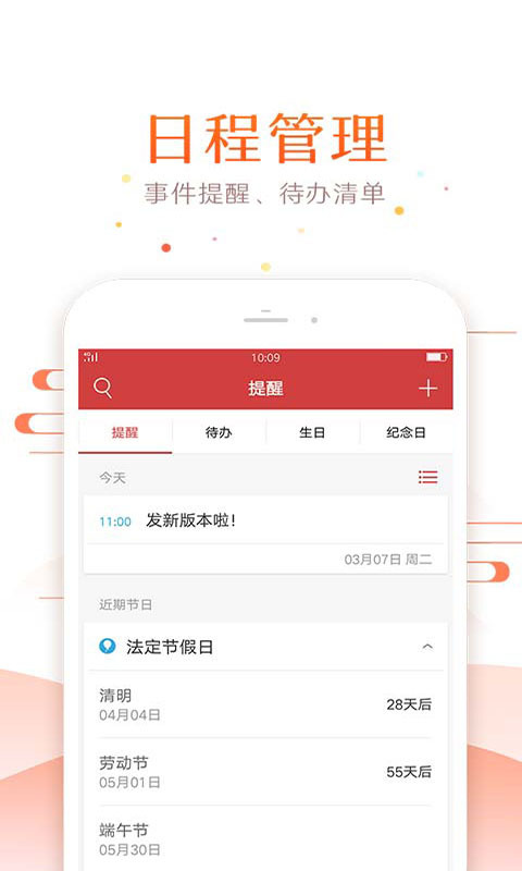万年历日历 v4.6.4