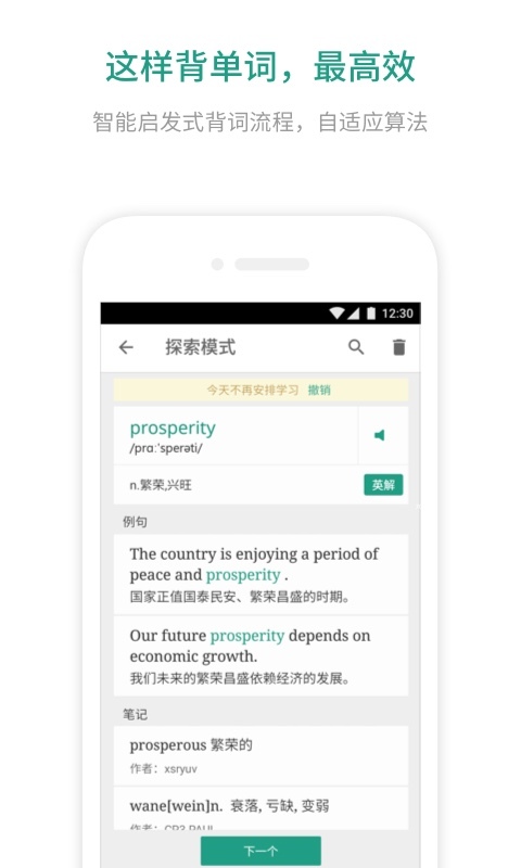 扇贝单词 v7.8.500
