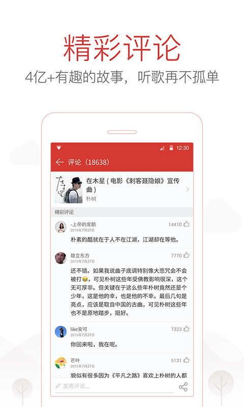 网易云音乐 v4.1.1