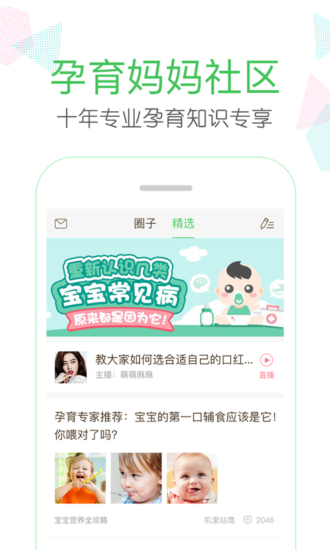 妈妈网 v6.6.0