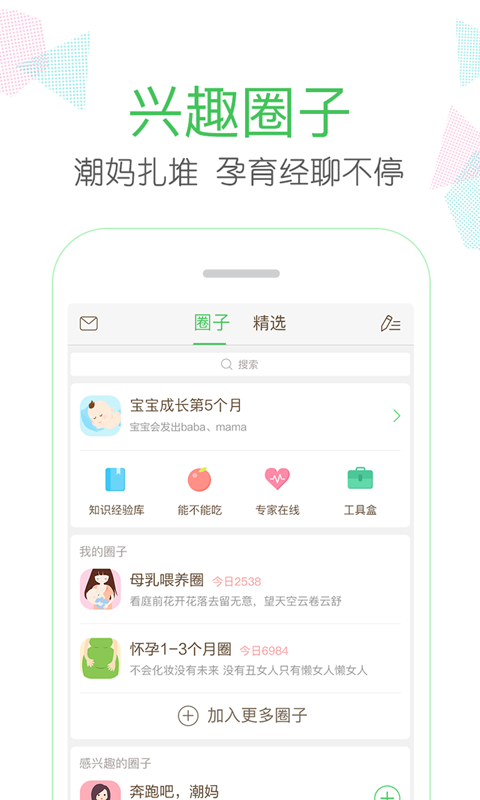 妈妈网 v6.6.0