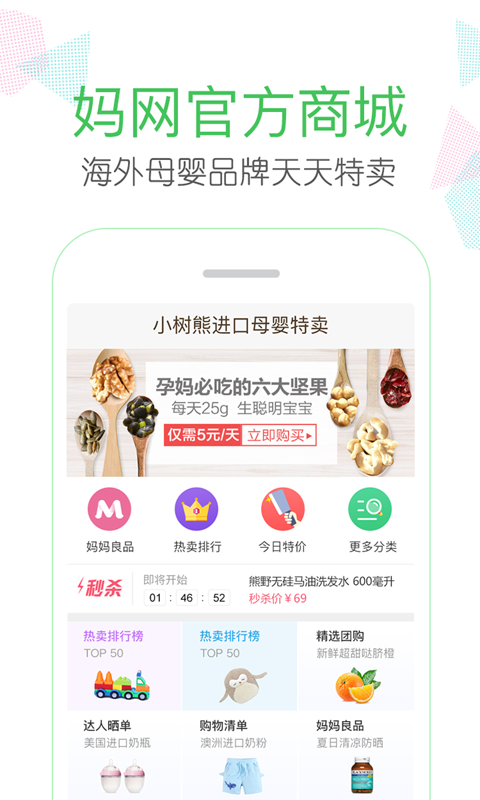 妈妈网 v6.6.0