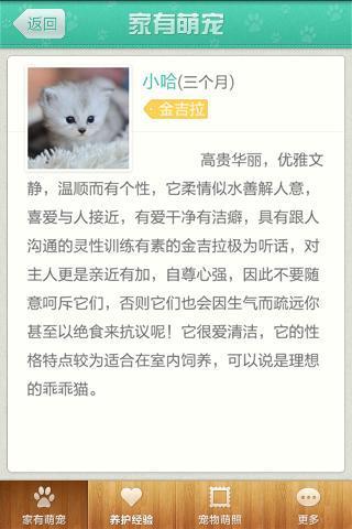 家有萌宠 v3.3