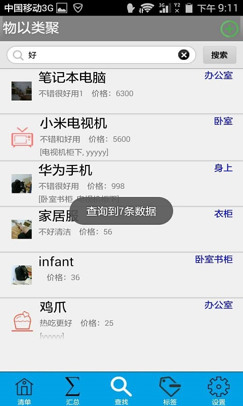 物品收纳 v1.3.0
