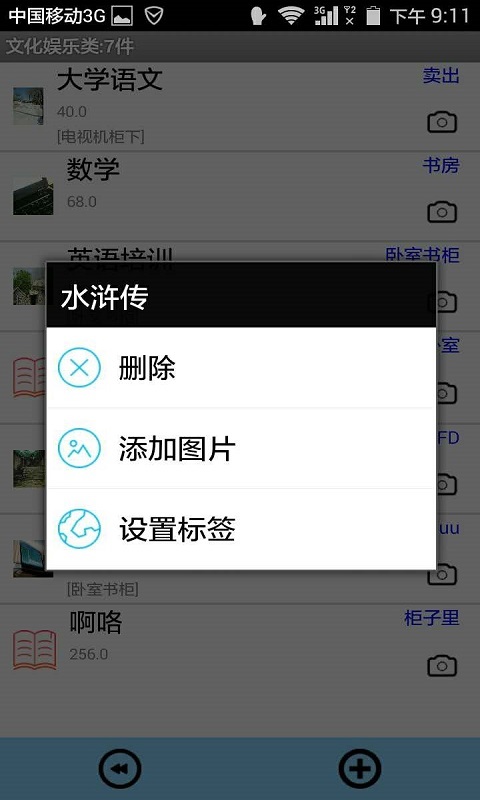 物品收纳 v1.3.0
