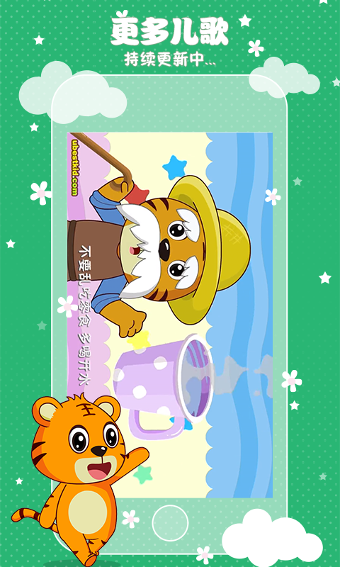 贝乐虎儿歌 v3.2.2