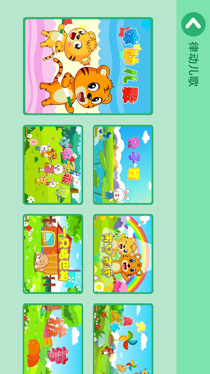 儿歌视频大全 v1.6.3