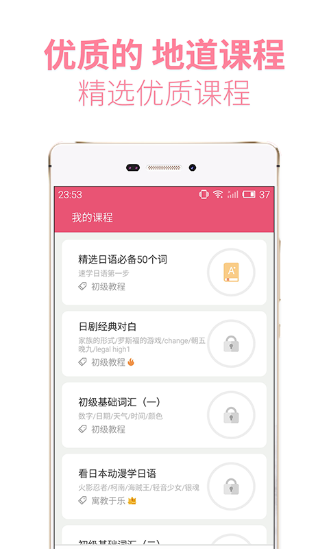 日语U学院-标准日语学习 v2.5
