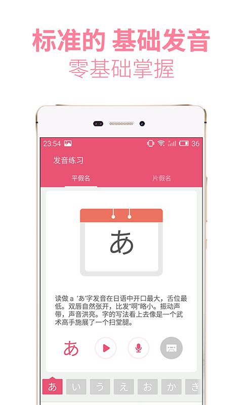 日语U学院-标准日语学习 v2.5
