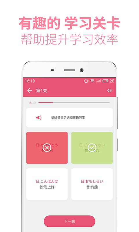 日语U学院-标准日语学习 v2.5