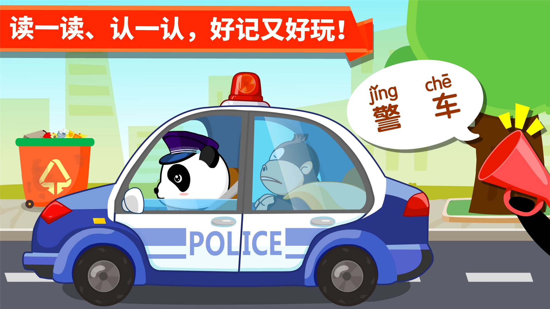 宝宝学交通工具 v9.15.00.00