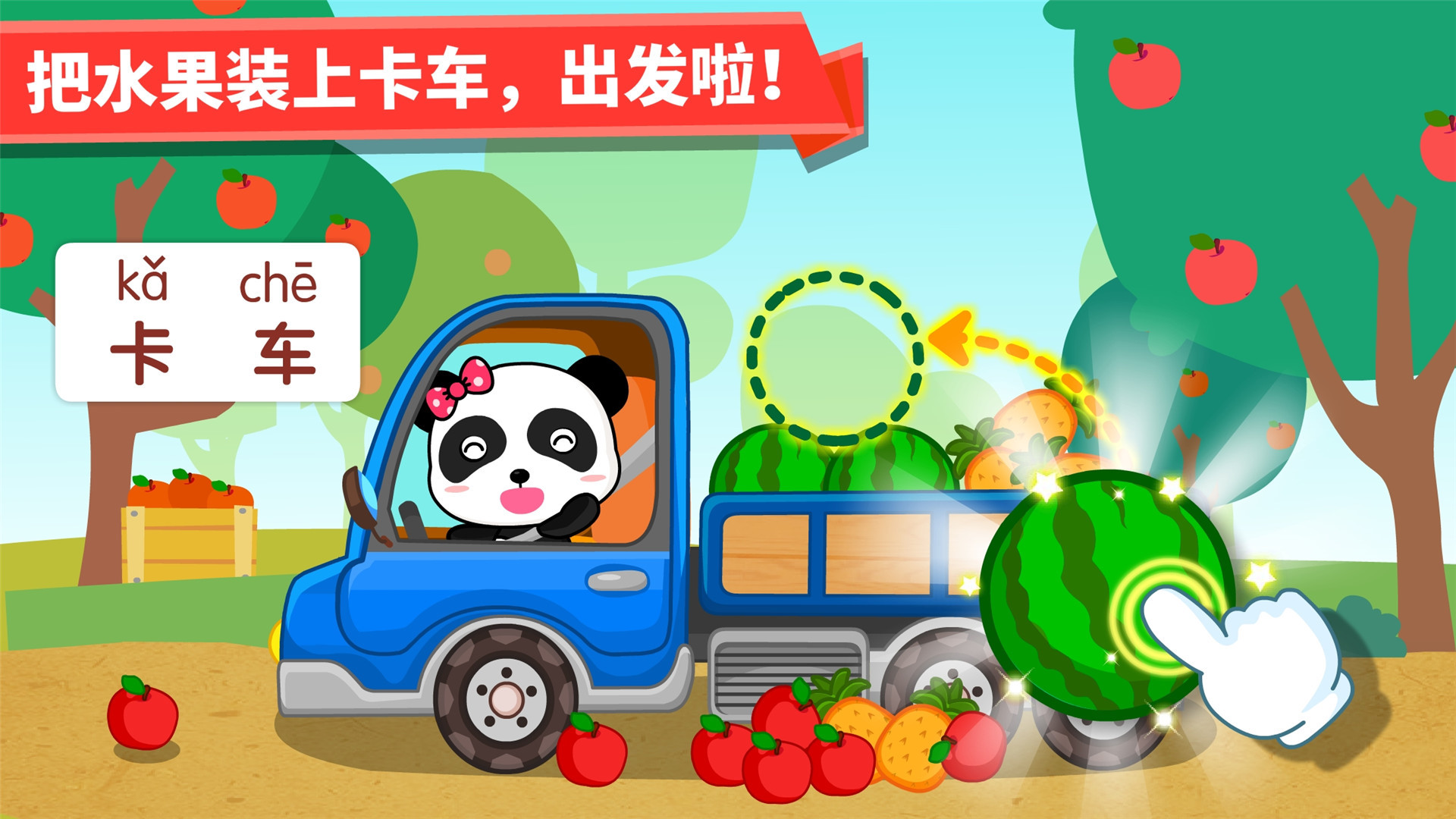 宝宝学交通工具 v9.15.00.00