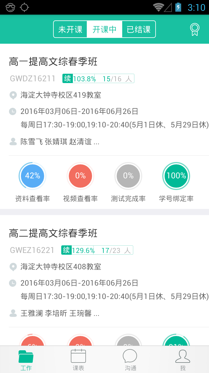 优播课师 v2.3.4