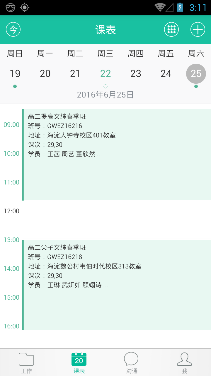 优播课师 v2.3.4