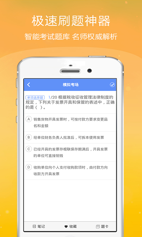 初级会计金考点 v2.3.2