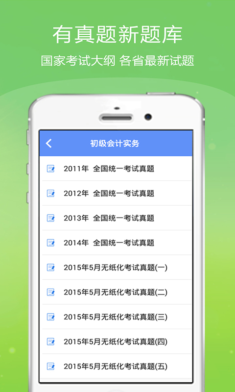 初级会计金考点 v2.3.2