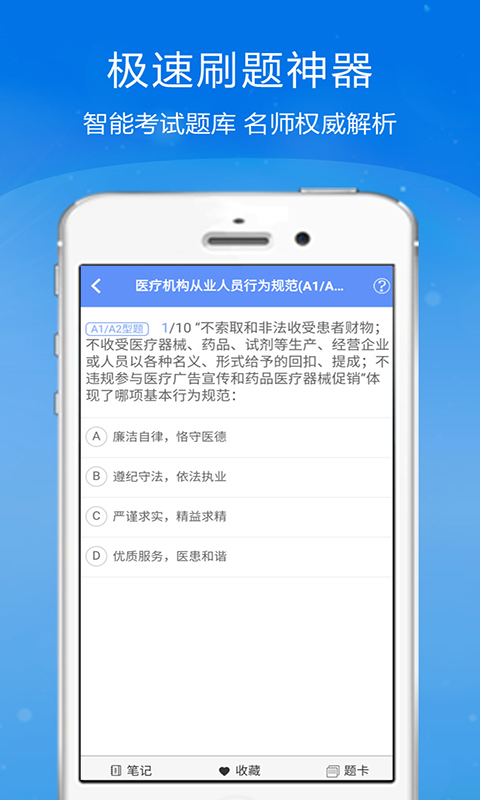 主治医师金考点 v2.3.2