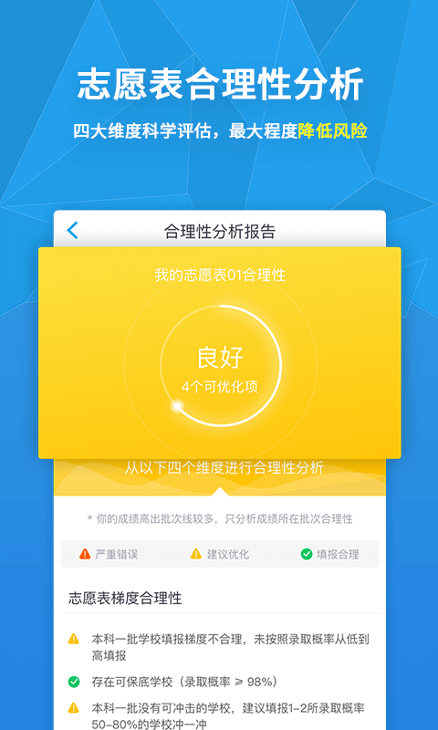 完美志愿 v5.3.0