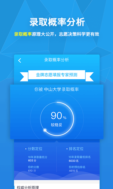 完美志愿 v5.3.0